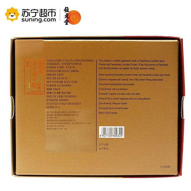 位元堂 盈姿宝牌破壁灵芝孢子粉胶囊 250mg/粒*60粒/瓶 高破壁率 增强免疫力