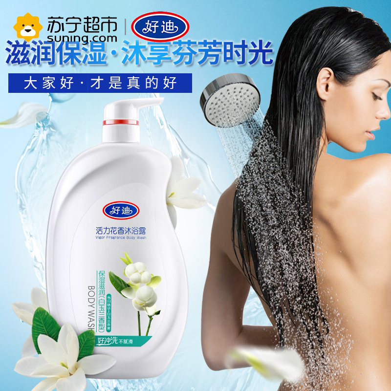 好迪活力花香沐浴露保湿滋润(白玉兰香型)750ml
