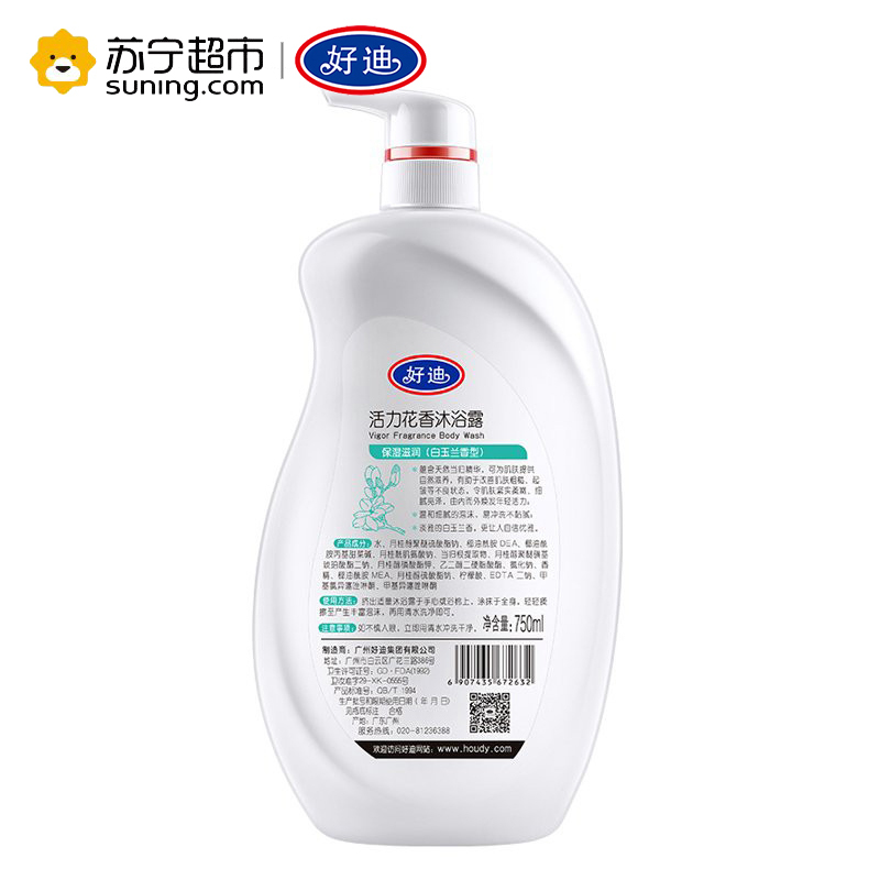 好迪活力花香沐浴露保湿滋润(白玉兰香型)750ml