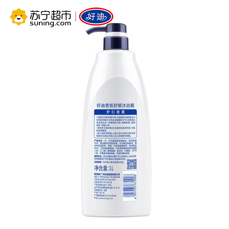 好迪精华素香氛舒缓沐浴露(薰衣草香型)1L