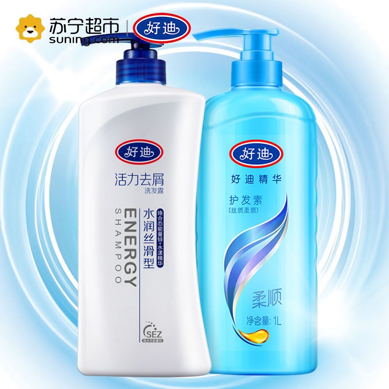 好迪活力去屑洗发露水润丝滑型1L好迪精华素丝质柔顺(蓝)750ml
