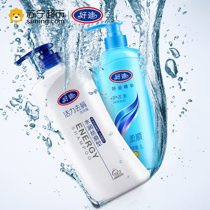 好迪活力去屑洗发露水润丝滑型1L好迪精华素丝质柔顺(蓝)750ml