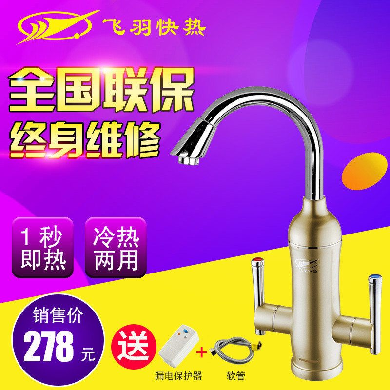 飞羽 电热水龙头 FY-08QX1C-34 曲线靴小弯 香槟金(侧进水) 即热式 电热水器 厨宝高清大图