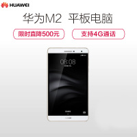 华为(HUAWEI)M2 7英寸平板电脑 32G 4G通话 淡雅金 PLE-703L