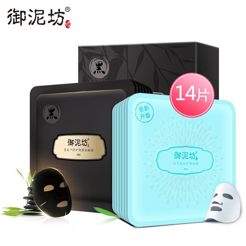 御泥坊净透爽肤矿物面膜组合14片(清爽黑面膜7片+竹萃爽肤7片)