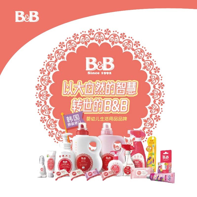 韩国原装进口保宁B&B婴儿衣物柔顺剂1500ml