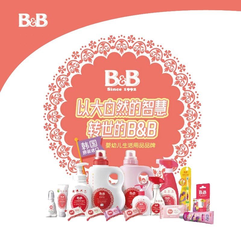 韩国原装进口保宁B&B婴儿衣物柔顺剂1500ml