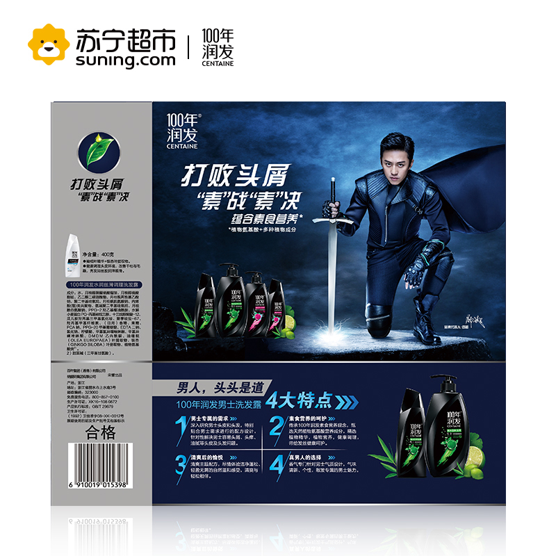 400g100年男士茶树去屑洗发露+400g水润洗发露(盒)