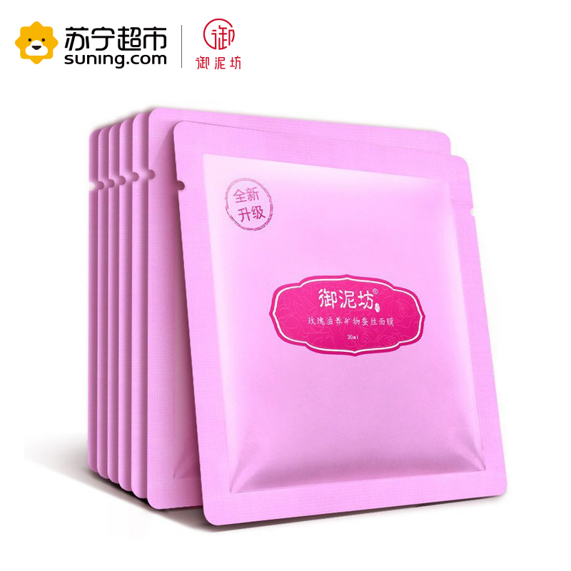 御泥坊补水亮颜收细毛孔面膜组合21片(玫瑰滋养7片+清爽平衡7片+红石榴7片)