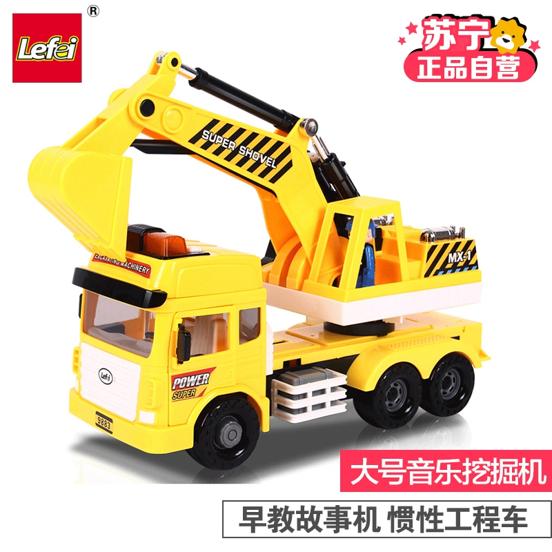 [苏宁自营]乐飞lefei 儿童大号音乐故事挖掘机工程车套装 耐摔惯性滑行益智模型玩具2-6岁 9883
