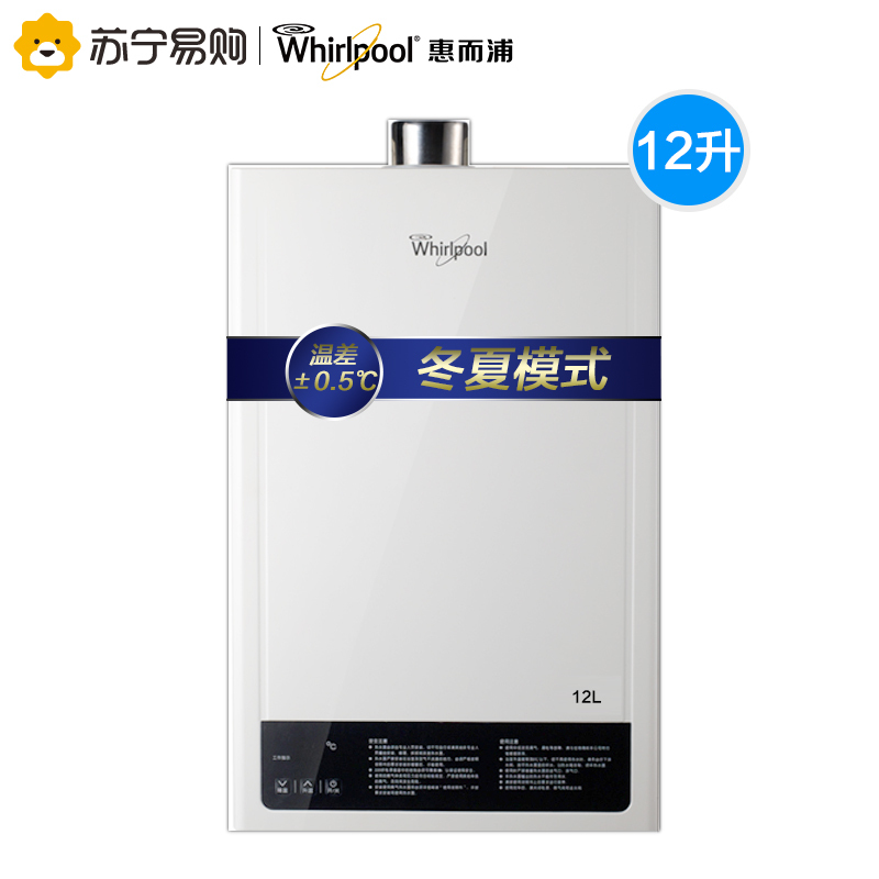 Whirlpool/惠而浦12升燃气热水器JSQ24-T12L天然气 智能恒温 无氧纯铜水箱