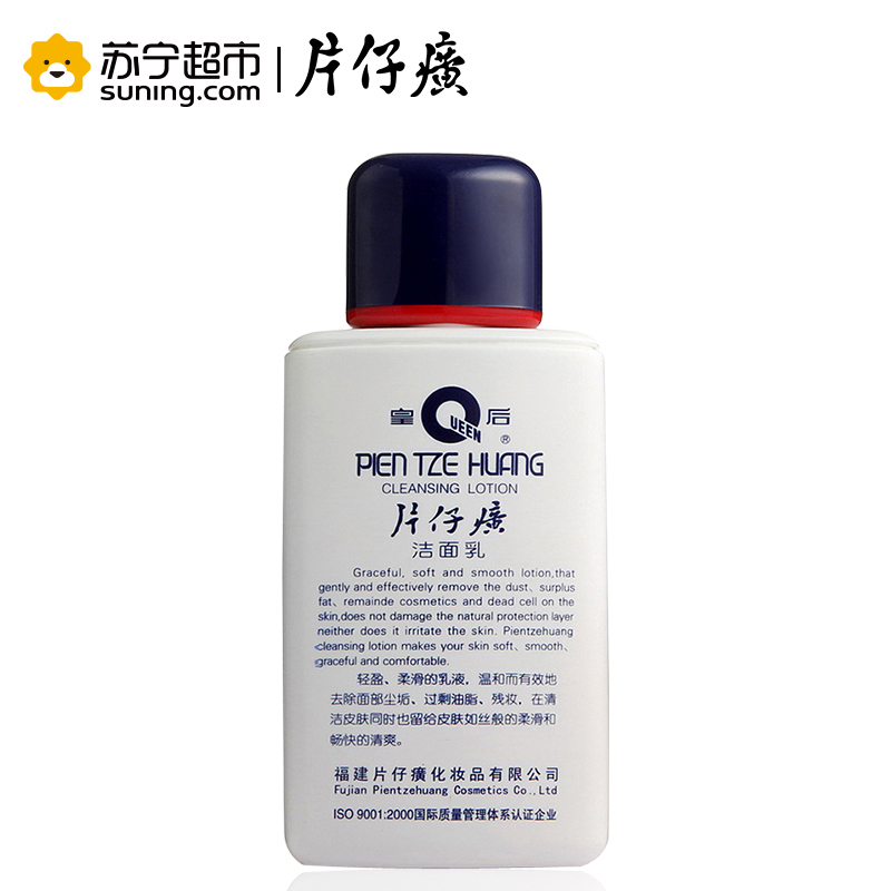 片仔癀(PZH)皇后牌洁面乳200g 保湿补水 控油平衡 深层清洁 收缩毛孔 适用于任何肤质