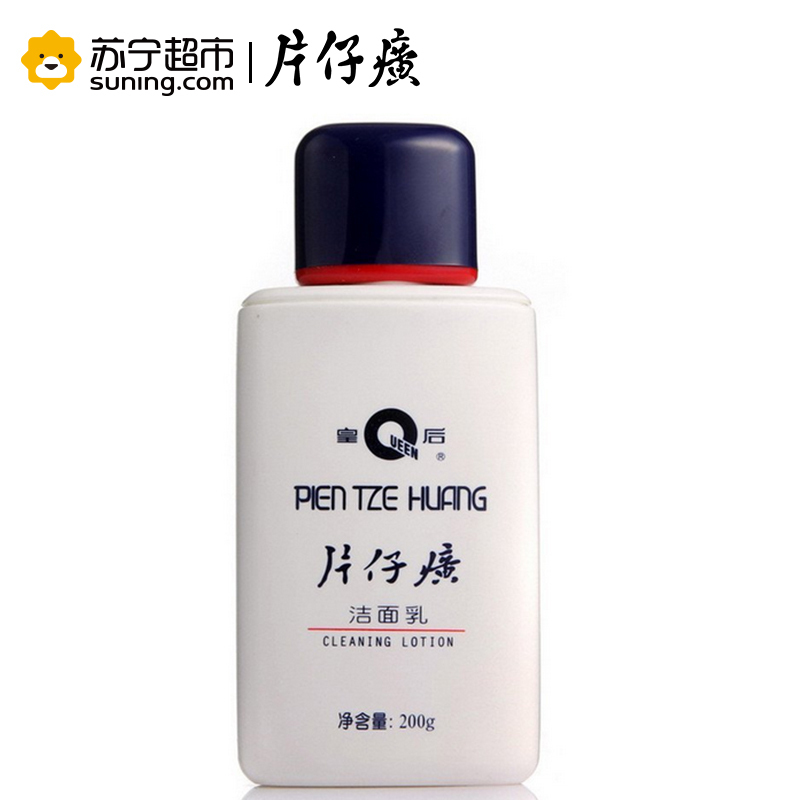 片仔癀(PZH)皇后牌洁面乳200g 保湿补水 控油平衡 深层清洁 收缩毛孔 适用于任何肤质