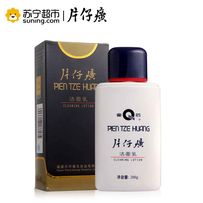 片仔癀(PZH)皇后牌洁面乳200g 保湿补水 控油平衡 深层清洁 收缩毛孔 适用于任何肤质
