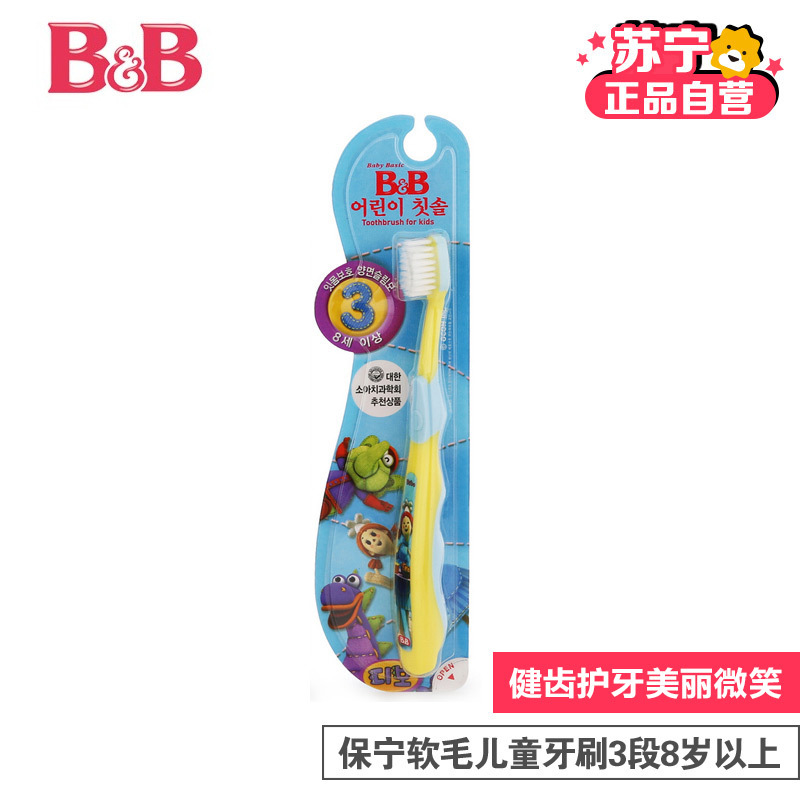 韩国进口保宁BB儿童牙刷(3阶段8岁以上)软毛健牙护齿牙刷