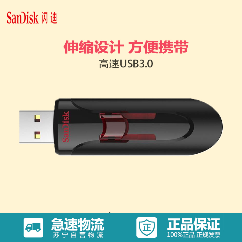 闪迪(Sandisk)酷悠(CZ600)16G U盘 USB3.0