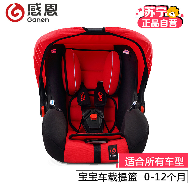 [苏宁自营]感恩 (Ganen)汽车儿童安全座椅 婴儿 车载宝宝 提篮式座椅0-12个月 3c认证 正品
