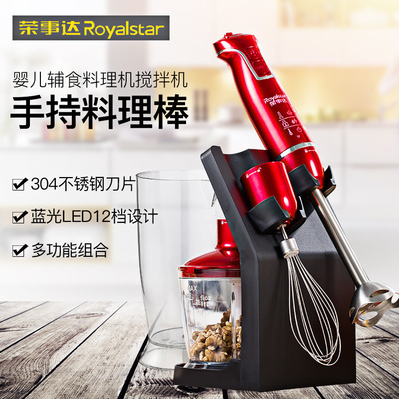 荣事达(Royalstar)手持料理棒RZ-678A搅拌机便携榨汁杯电动迷你果汁杯料理杯小型绞肉机