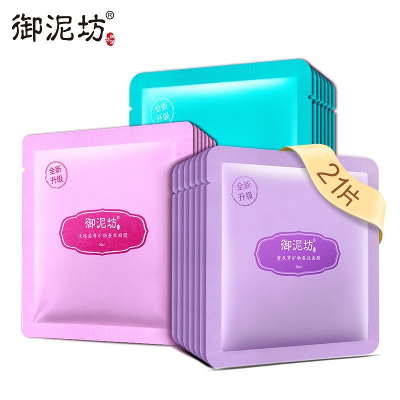 御泥坊 修护补水矿物面膜组合21片(清爽平衡7片+玫瑰滋养7片+薰衣草7片)