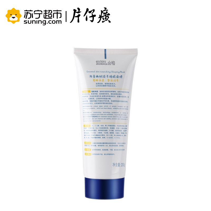 片仔癀 皇后海藻嫩肤臻养睡眠面膜 200g