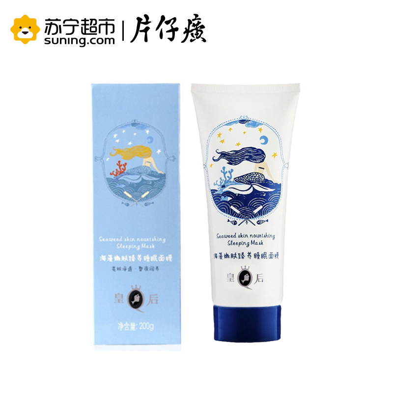 片仔癀 皇后海藻嫩肤臻养睡眠面膜 200g