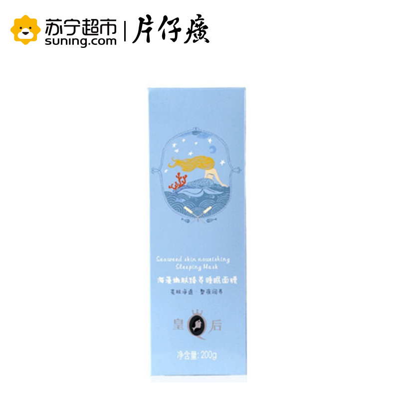 片仔癀 皇后海藻嫩肤臻养睡眠面膜 200g