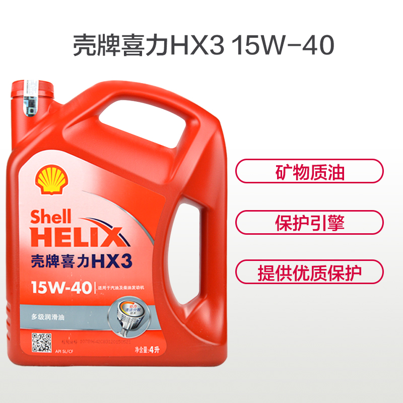 壳牌 (Shell) 红喜力矿物质机油 Helix HX3 15W-40 SL级 4L高清大图