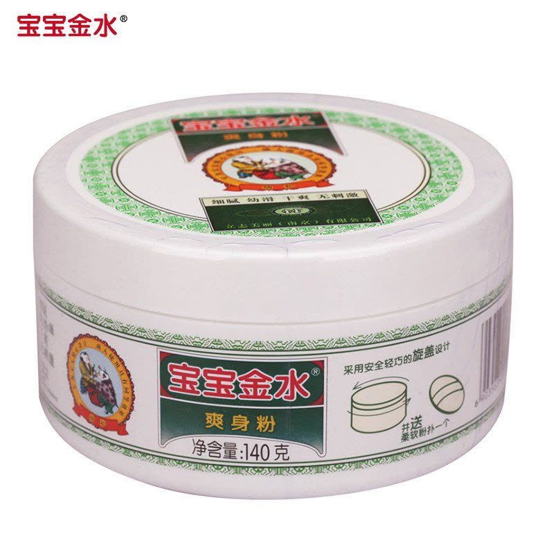宝宝金水爽身粉140g 婴儿痱子粉宝宝粉 爽身粉 干爽 舒适 带粉扑图片