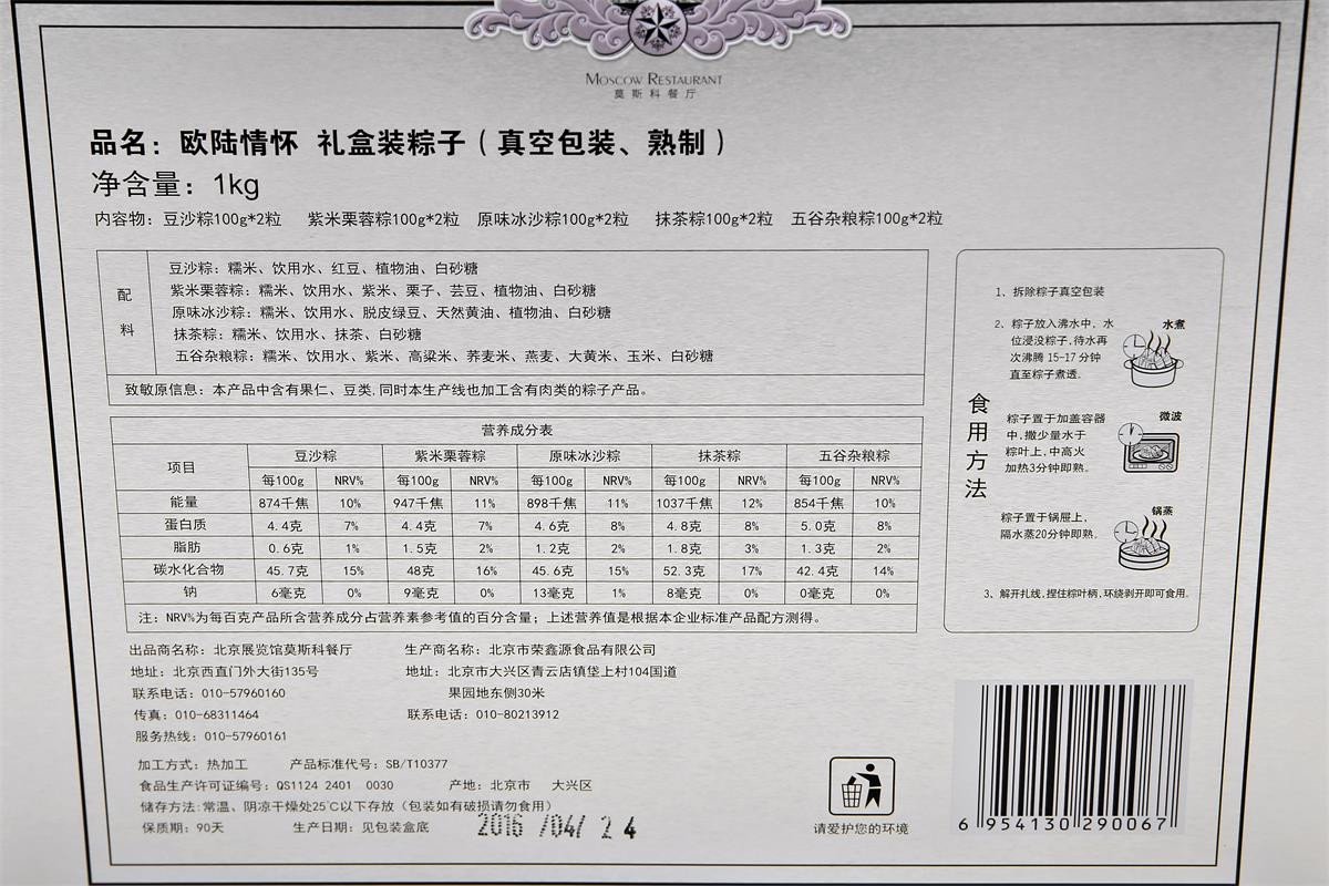 莫斯科餐厅端午礼粽1000g高清大图