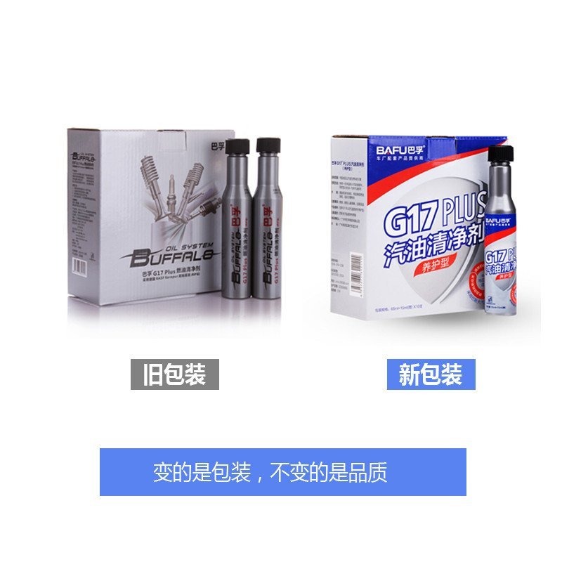 巴孚(BAFU) G17 plus 燃油清净剂 巴斯夫原液 养护型 汽油添加剂 燃油宝 10*支装