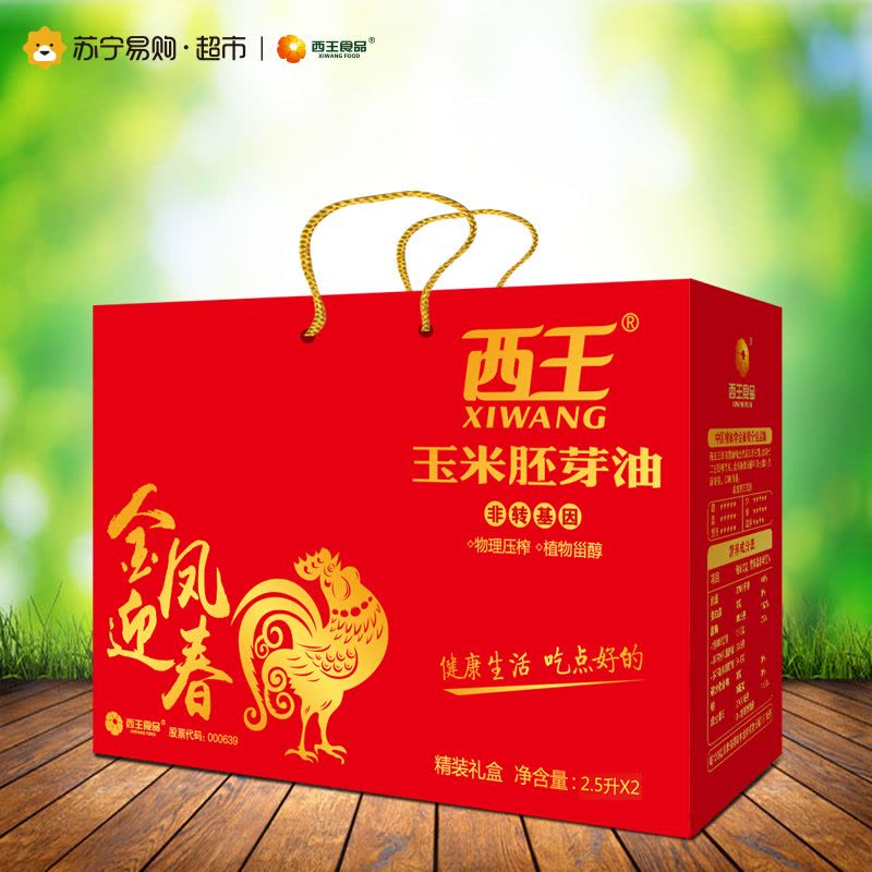 西王玉米胚芽油2.5L*2礼盒装图片