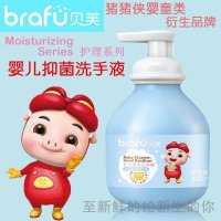 贝芙儿童洁净洗手液
