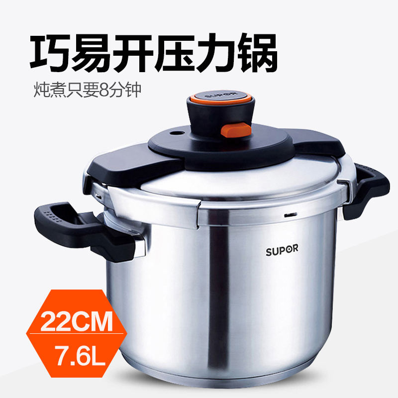 苏泊尔(SUPOR)压力锅D22E 巧易开 304不锈钢压力快锅 7.6L 明火电磁炉通用