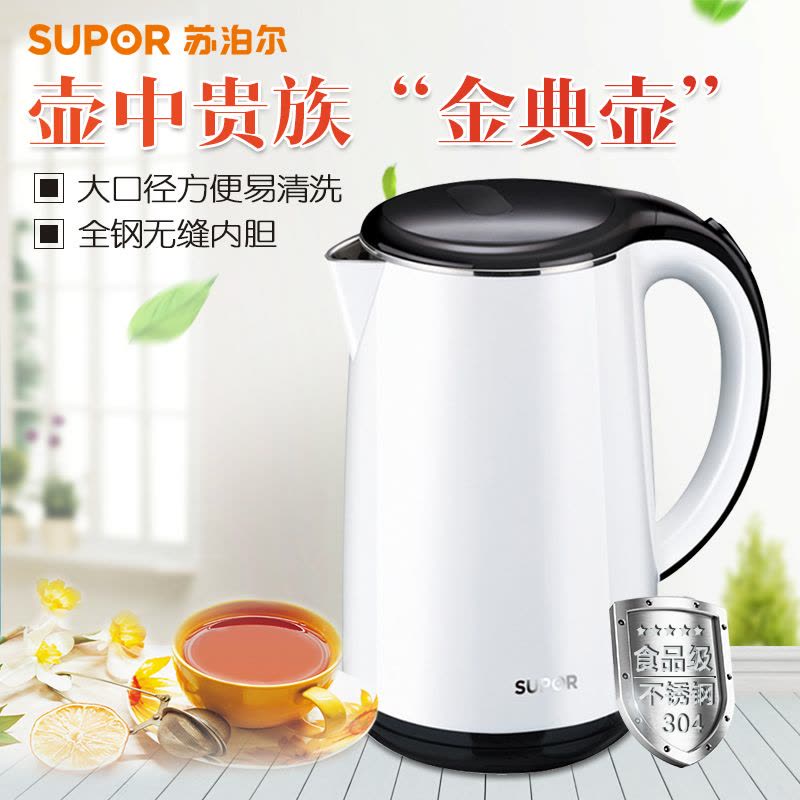 苏泊尔(SUPOR)家用电热水壶 SWF17C05A-180 1.7L 304食品级材质不锈钢 双层保温防烫 烧水壶图片