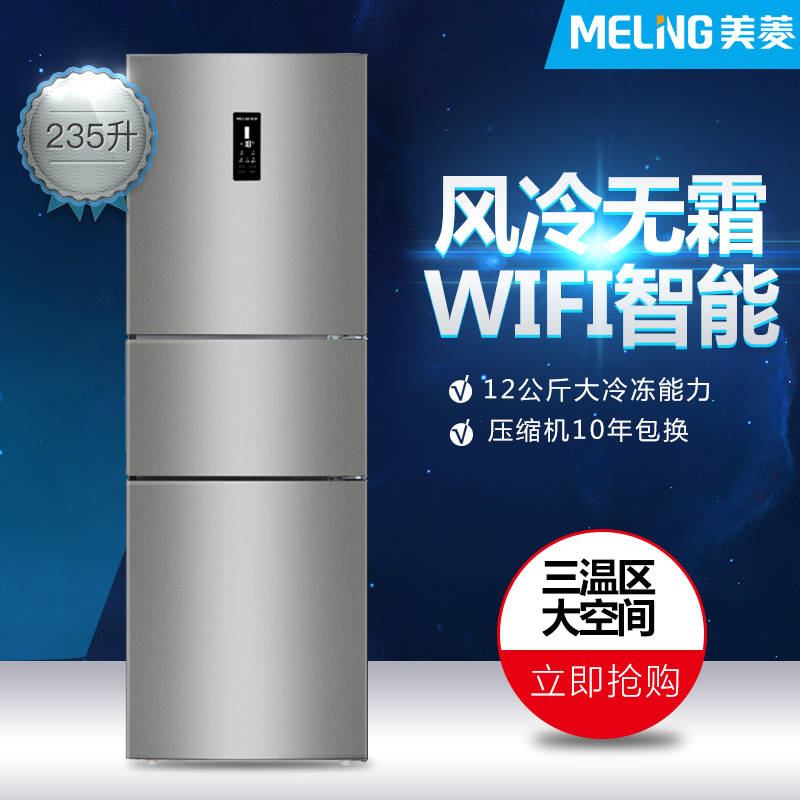 美菱(MELING)冰箱BCD-235WU3CX 风冷无霜 智能控制 12kg大冷冻力(月光银)