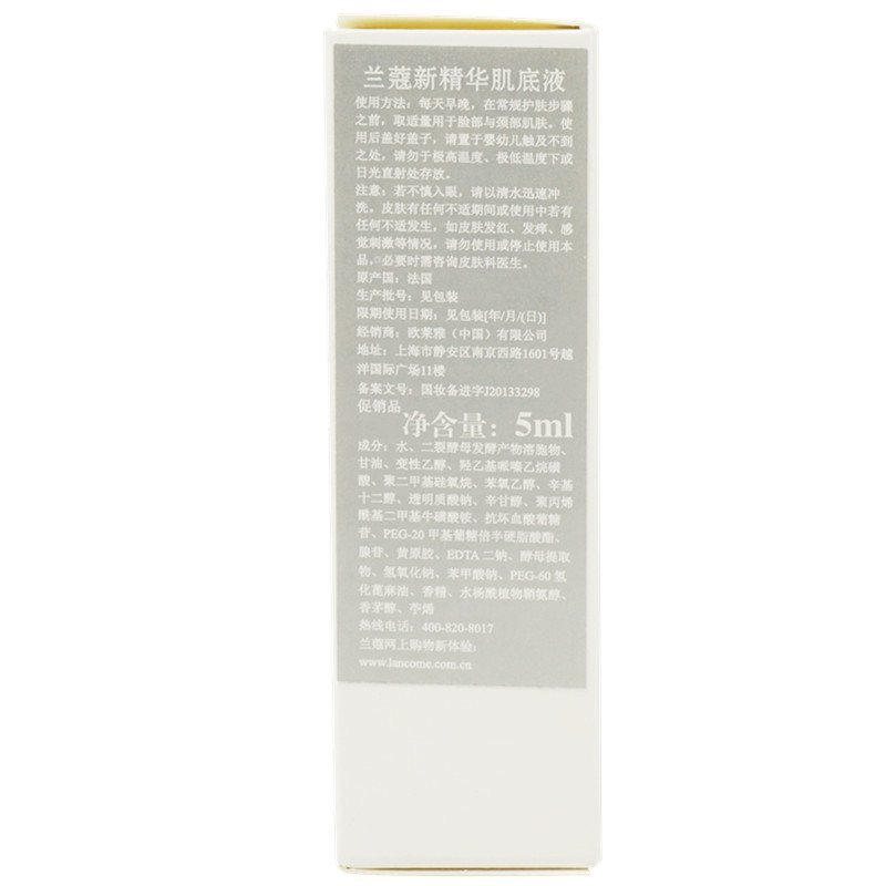 [苏宁超市]兰蔻新精华肌底液 5ml