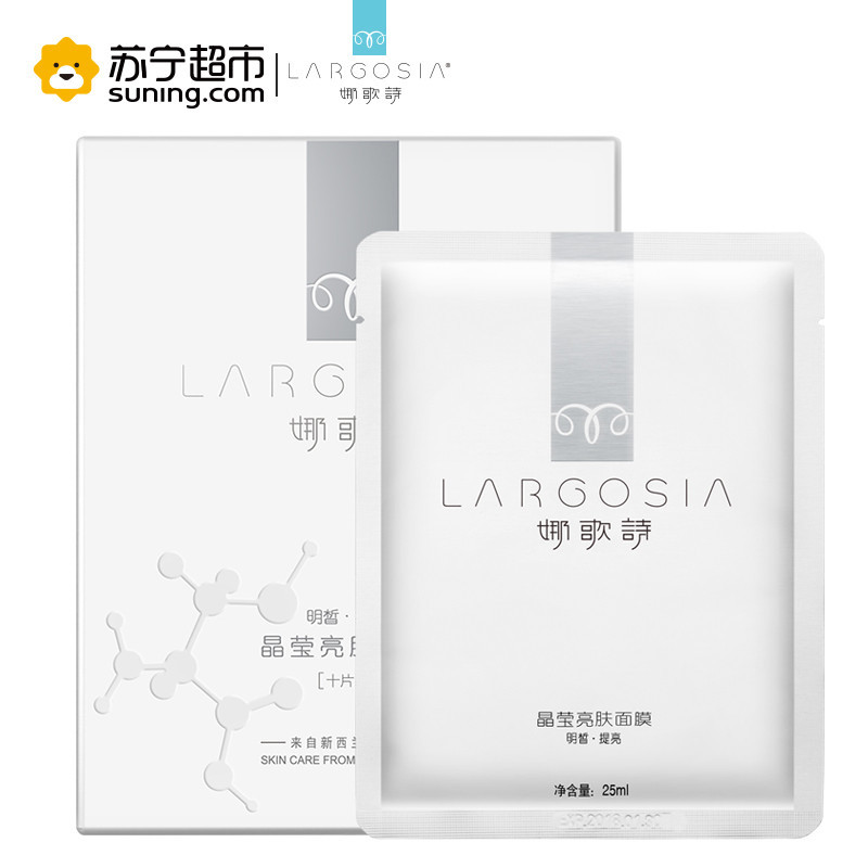 娜歌诗晶莹亮肤明皙提亮面膜10片装