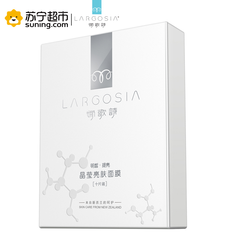 娜歌诗晶莹亮肤明皙提亮面膜10片装