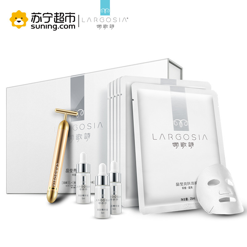 娜歌诗晶莹亮肤明皙提亮面膜套装 6片面膜3瓶精华液配美容仪