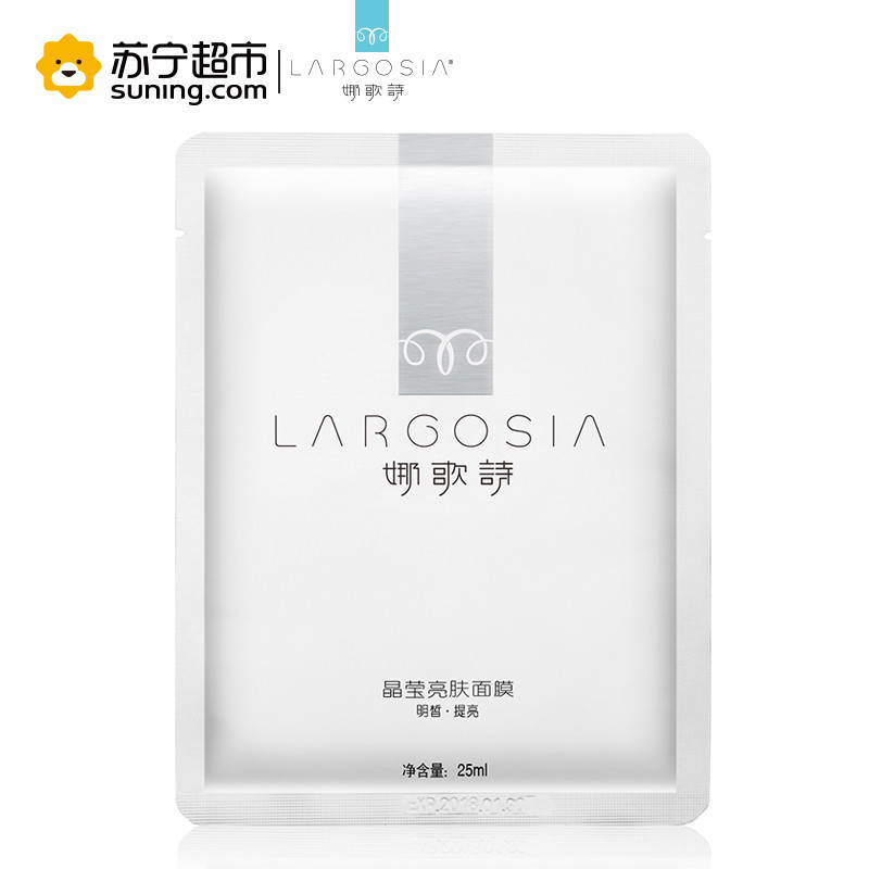 娜歌诗晶莹亮肤明皙提亮面膜套装 6片面膜3瓶精华液配美容仪