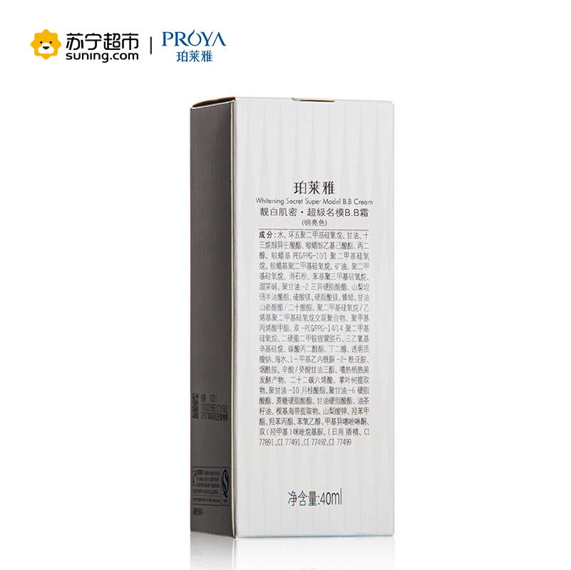 珀莱雅(PROYA)靓白肌密超名模 清爽 控油 平衡BB霜(明亮色)40ml防晒隔离乳液 PA++ 女性各种肤质