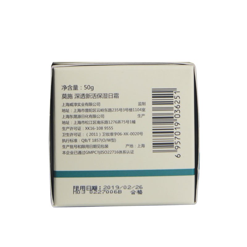 莫施/Moschner深透新活保湿日霜清爽 保湿补水 滋润营养 淡化干纹 紧肤淡皱 舒缓肌肤 提拉紧致面霜50g