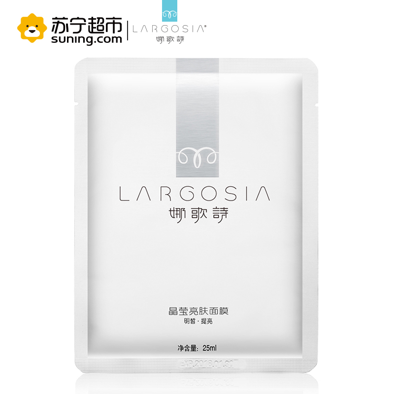 娜歌诗晶莹亮肤明皙提亮面膜套装 6片面膜3瓶精华液