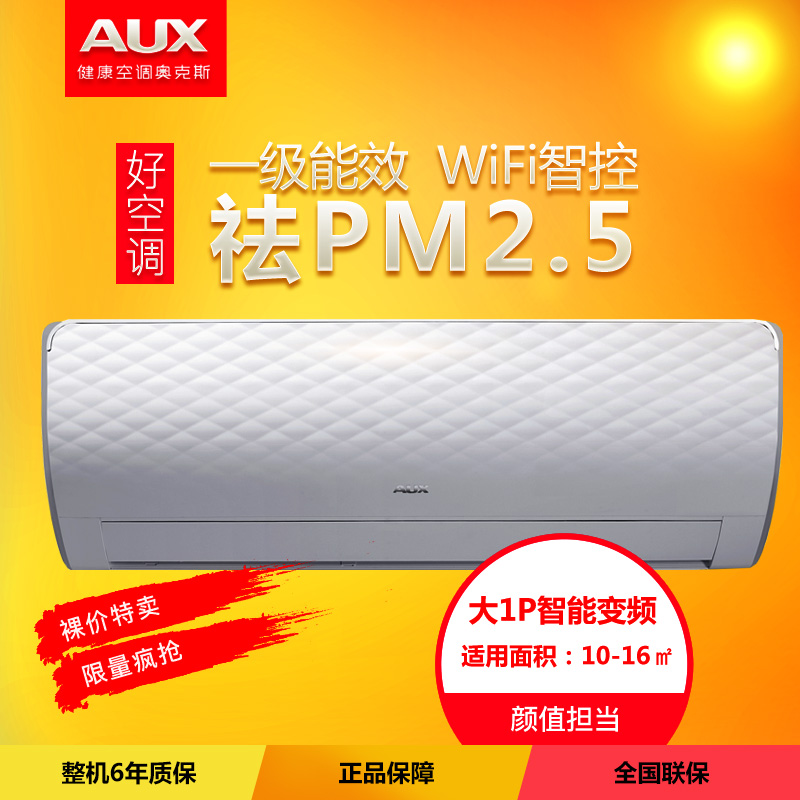 奥克斯（AUX） 大1匹 冷暖变频一级能效智能挂机空调 KFR-26GW/BPTLP1+1