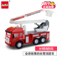[苏宁自营]乐飞lefei 宝宝音乐长臂消防升降云梯车套装 男孩惯性救援车益智模型玩具 1-3-6岁 2890