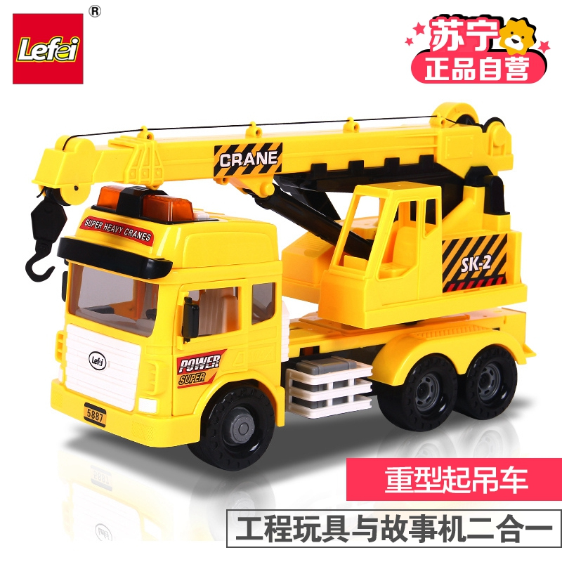 【苏宁自营】乐飞lefei 儿童大号音乐起吊工程车套装耐摔 惯性益智男孩模型玩具2-6岁 5887
