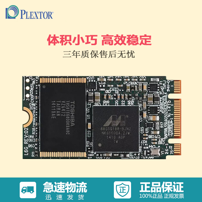 浦科特(PLEXTOR)M7VS系列128GB SSD固态硬盘M.2(NGFF)2242
