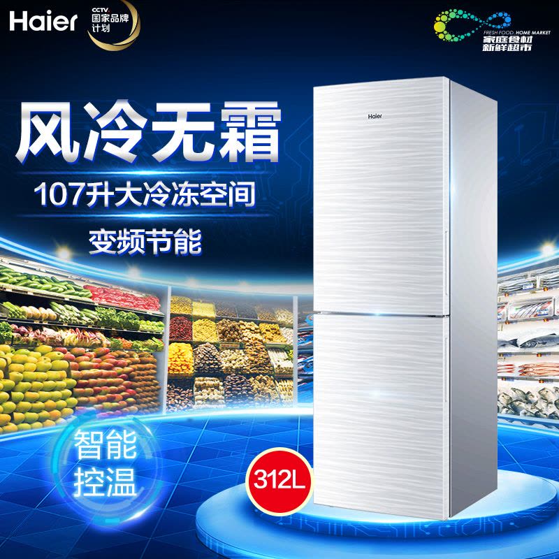 海尔(Haier) BCD-312WDPV 312升 双门冰箱 风冷无霜 变频 (白色)图片