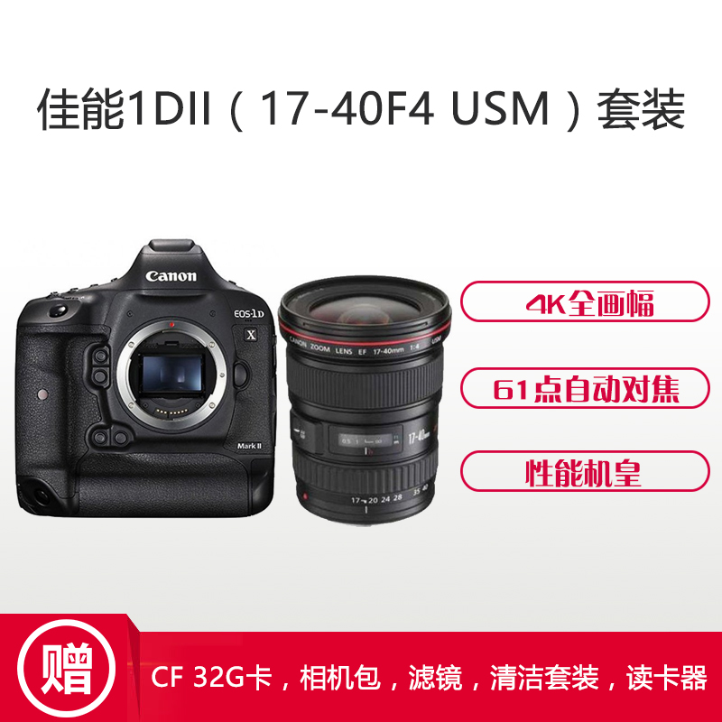 佳能(Canon) EOS 1DX2(17-40mm F4)数码单反相机 单镜头套装 约2020万像素高清大图