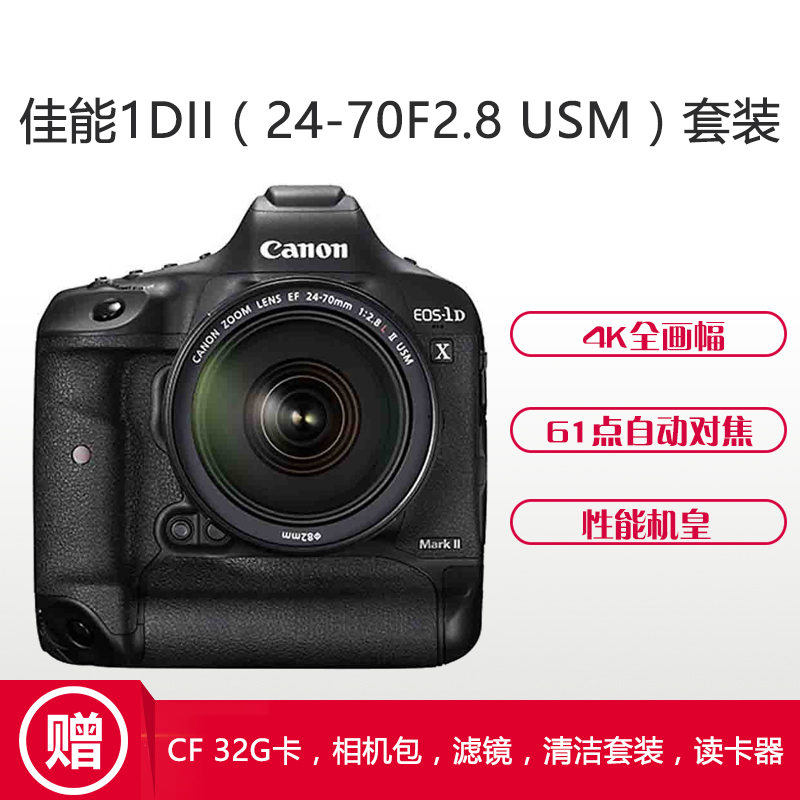 佳能(Canon) EOS 1DX2(24-70mm F2.8)数码单反相机 单镜头套装 约2020万像素